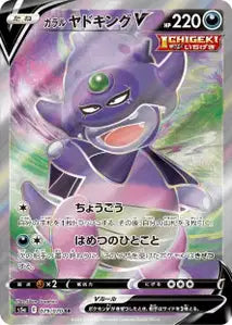 Roigada de Galar-V 079/070