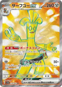 Gromago ex 079/062