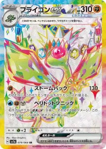 Libegon ex 079/064