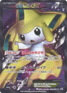Jirachi-EX 79/076