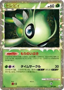 Celebi 7/080