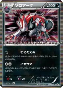 Zoroark BWP 7