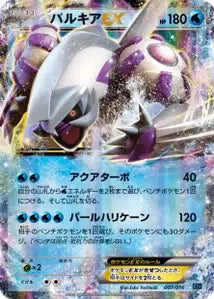 Palkia-EX 7/016