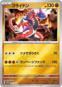 Koraidon SVP 7