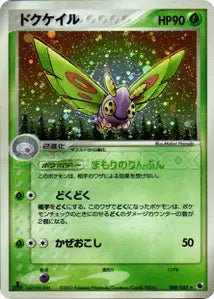 Papinox 8/055