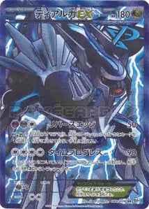 Dialga-EX 80/076