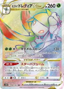 Fragilady de Hisui-VSTAR 080/067