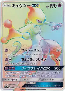 Mewtwo 080/072
