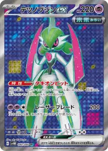 Garde-de-Fer ex 080/066