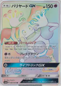 M. Mime-GX 080/066