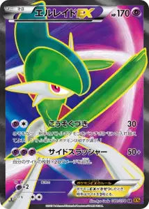 Gallame-EX 80/078