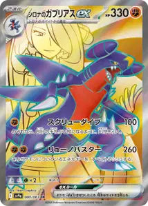 Carchacrok ex de Cynthia 080/063