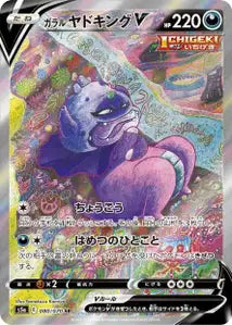 Roigada de Galar-V 080/070