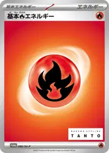 Énergie Feu de Base SVP 80