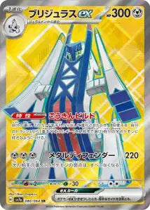 Pondralugon ex 080/064