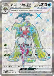 Sucreine ex 080/066