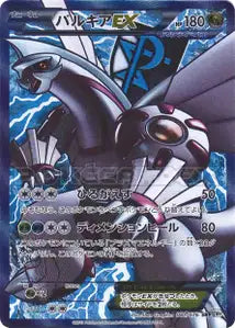 Palkia-EX 81/076