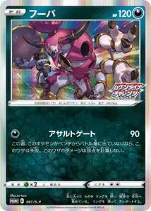 Hoopa SPP 81