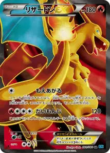 Charizard 81/080