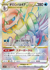 Palkia Originel-VSTAR 081/067