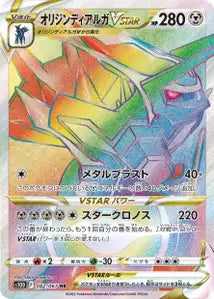 Dialga Originel-VSTAR 082/067