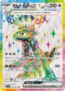 Motorizard ex 082/064