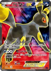 Noctali-EX 82/078