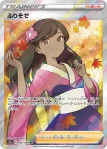 Fille en Kimono 082/068