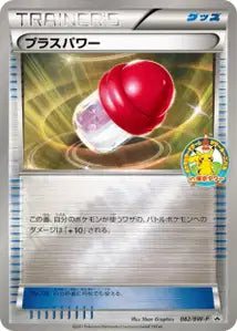 PlusPower BWP 82