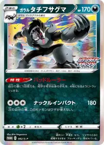 Ixon de Galar SPP 82
