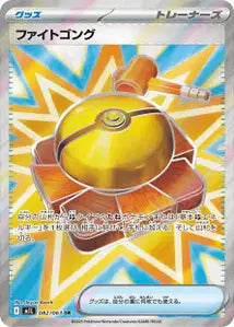 Fighting Gong 82/063