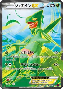 Jungko-EX 82/081