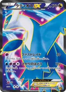 Latios-EX 82/078