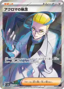 Ténacité de Nikolaï 083/064