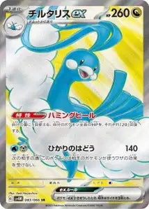 Altaria ex 083/066
