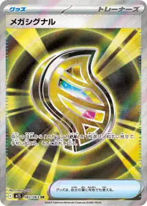 Méga Signal 83/063