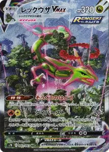 Rayquaza-VMAX 083/067