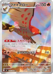 Flambusard 83/080