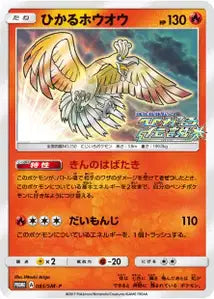 Ho-Oh Brillant SMP 83