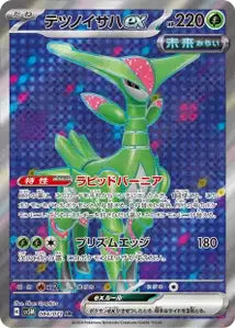 Vert-de-Fer ex 084/071
