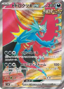 Rugit-Lune ex 084/066