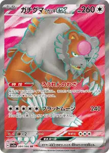 Ursaking Lune Vermeille ex 084/066