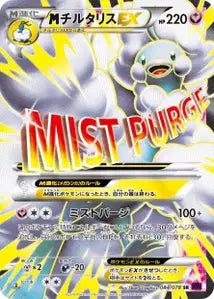 Méga Altaria-EX 84/078