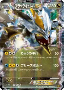 Kyurem Noir EX 84/095