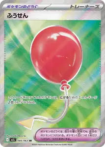 Ballon 84/063