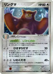 Ursaring 84/106
