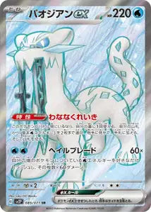 Baojian ex 085/071