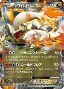 Kyurem Blanc EX 85/095