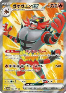 Félinferno ex 085/071