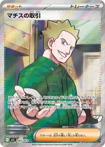 Lt. Surge's Bargain 85/063